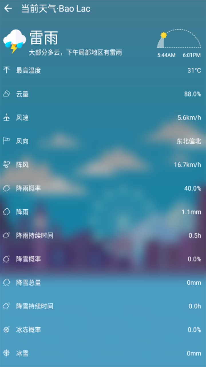 365桌面天气 v1.25.3截图1