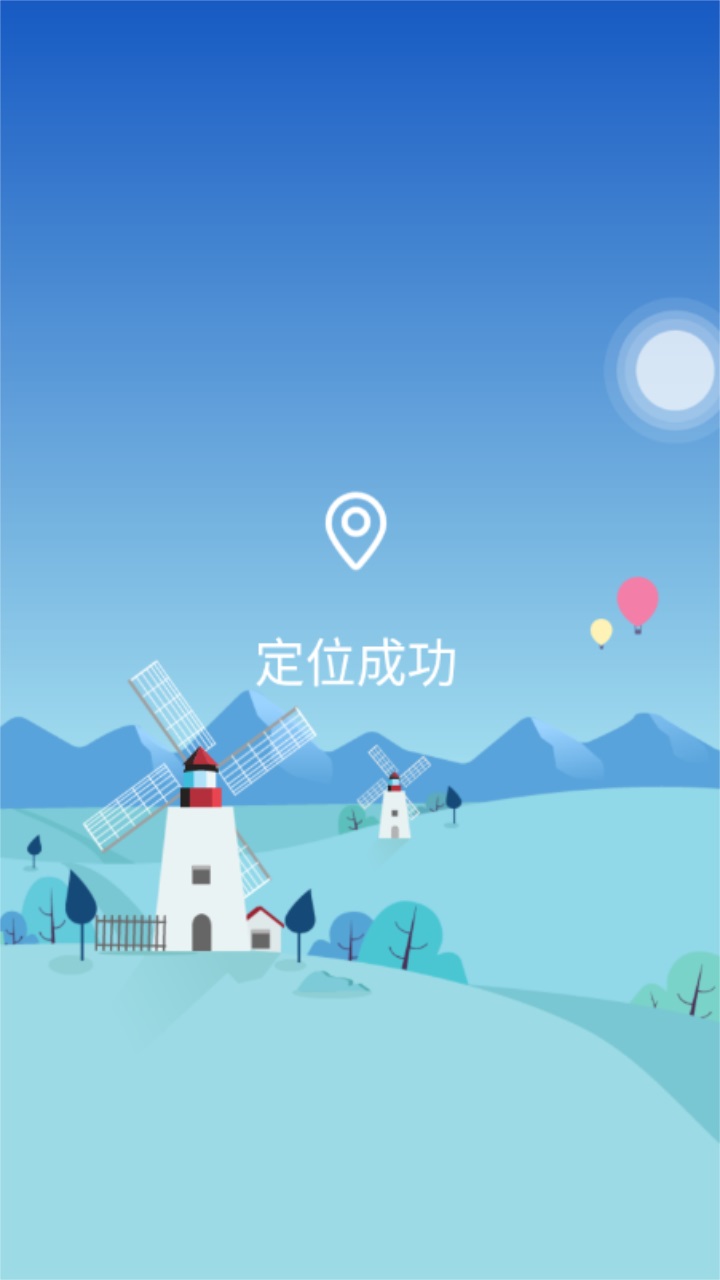 365桌面天气 v1.25.3截图2