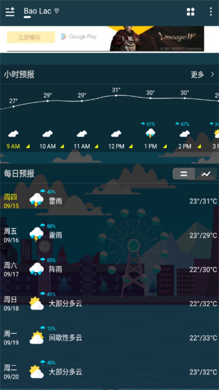 365桌面天气 v1.25.3截图3