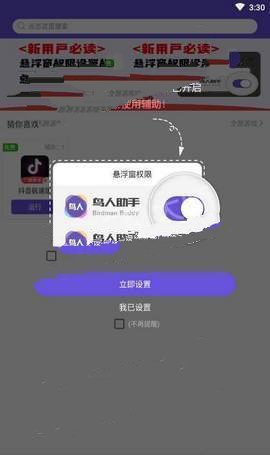 鸟人助手 v1.11.27截图1