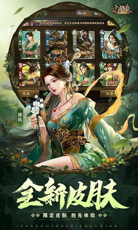 三国杀十周年wegame v3.23.11截图3