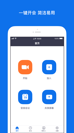 zoom官方版 v5.12.2.9059截图1