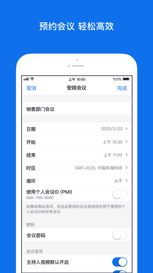 zoom官方版 v5.12.2.9059截图2