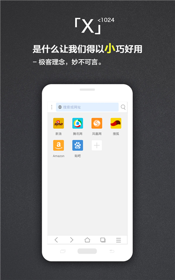 x浏览器 v4.7.0截图3