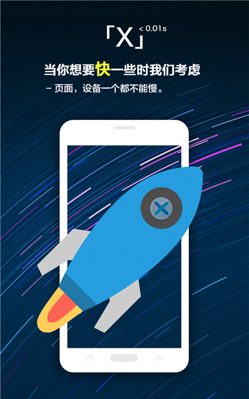 x浏览器 v4.7.0截图4