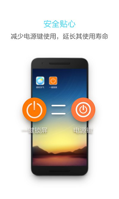 一键锁屏免费版 v2.9.3截图1