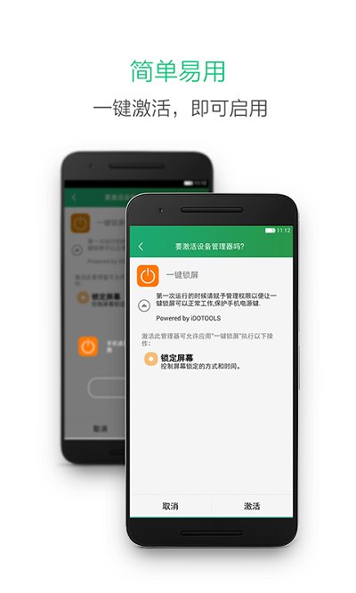 一键锁屏免费版 v2.9.3截图3