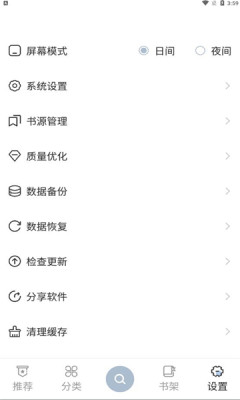 海猫小说 v1.0.1截图2