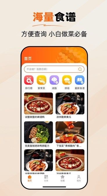 食谱帮 v1.0.0截图1