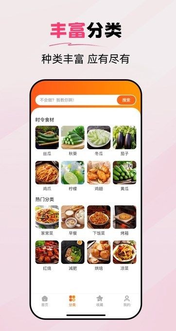 食谱帮 v1.0.0截图3