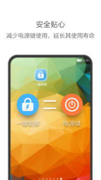 一键锁屏官方版 v2.9.3截图1