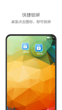 一键锁屏官方版 v2.9.3截图3