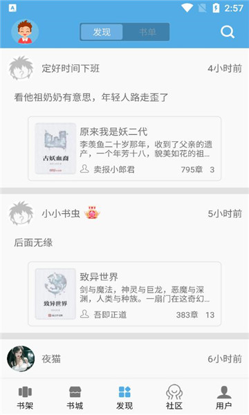 熬夜看书 v1.0.3截图1