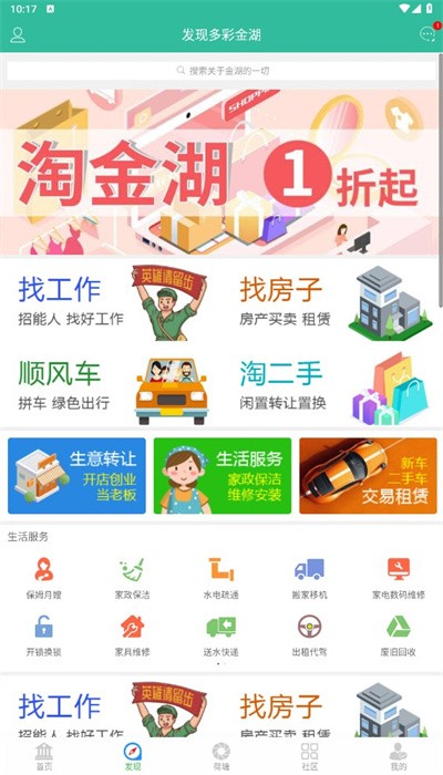 金湖论坛 v6.2.1截图1