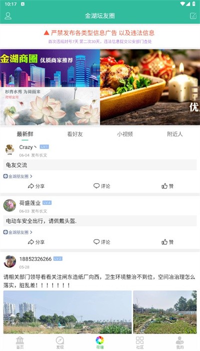 金湖论坛 v6.2.1截图3