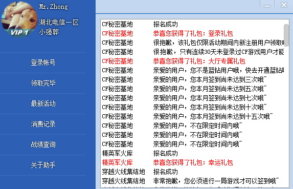 cf活动一键领取助手 v2.9截图1