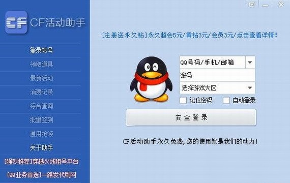 cf活动一键领取助手 v2.9截图2