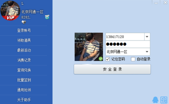 cf活动一键领取助手 v2.9截图3