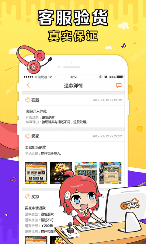 G买卖官网版 v9.5.0截图2