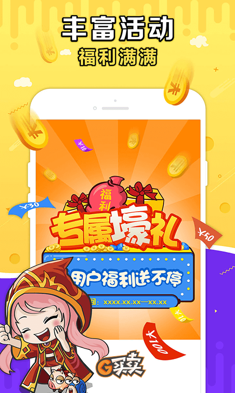 G买卖官网版 v9.5.0截图4