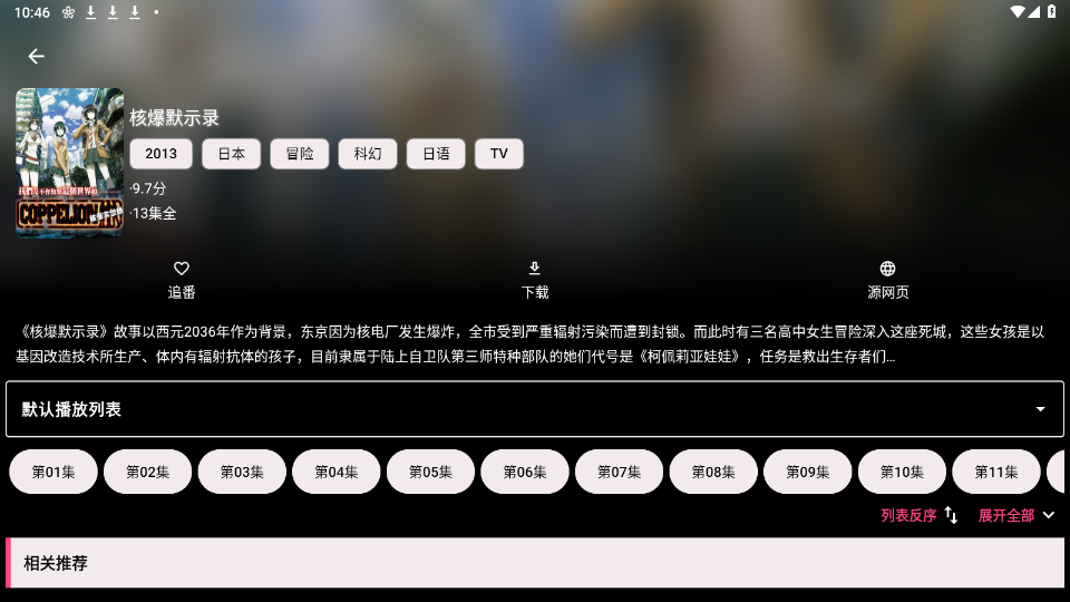 轩哥动漫正版 v1.0截图1