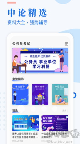 考试酷官方版 v5.3.4截图3