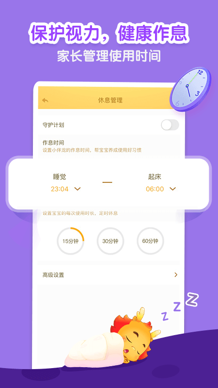 小伴龙儿童早教 v8.1.2截图4