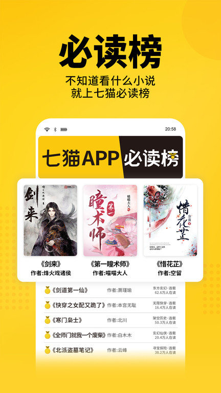 七猫小说官网入口 v7.59.20截图4