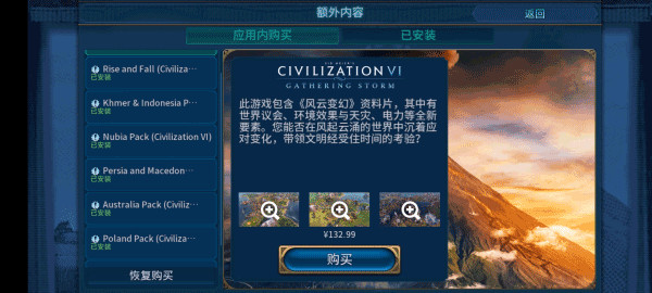 文明6完整版 v1.2.0截图3