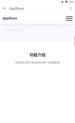 share小二软件库 v3.0.7截图4