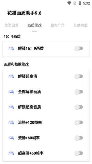 花猫画质助手10.04 v10.04截图1