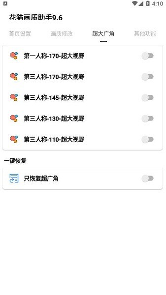 花猫画质助手10.04 v10.04截图3