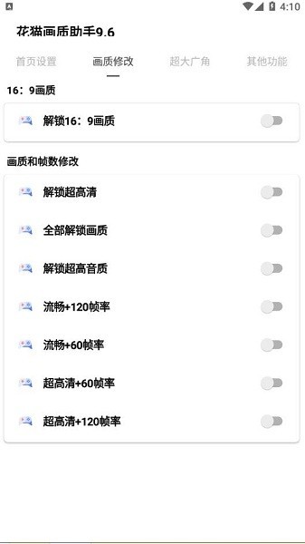 花猫画质助手10.04 v10.04截图4