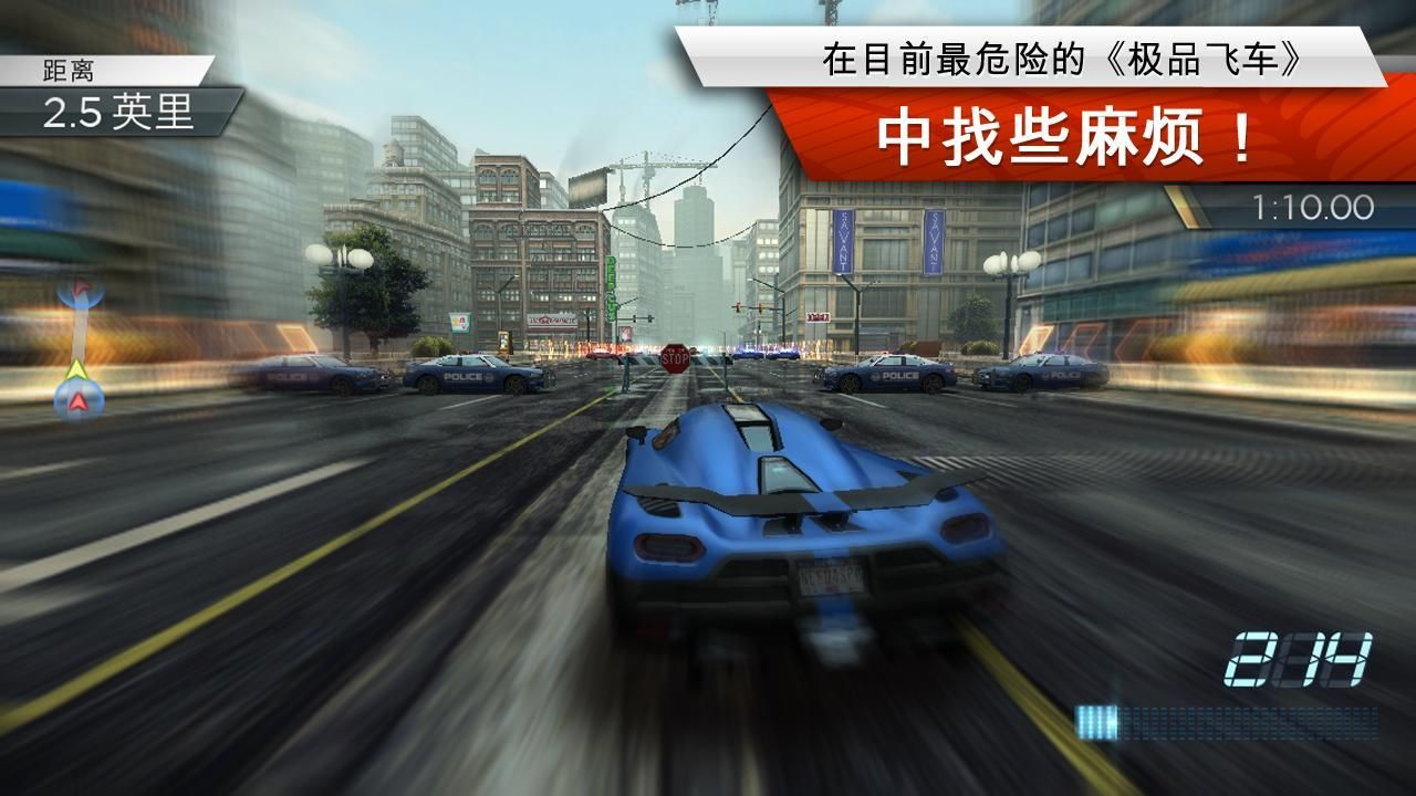 极品飞车最高通缉 v1.3.128截图2