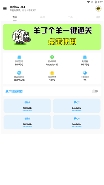 画质Box120帧免费版 v3.1截图1