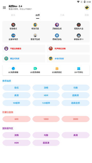 画质Box120帧免费版 v3.1截图2