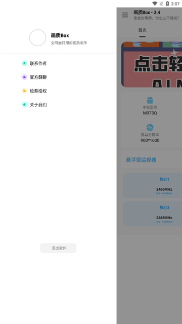 画质Box120帧免费版 v3.1截图4