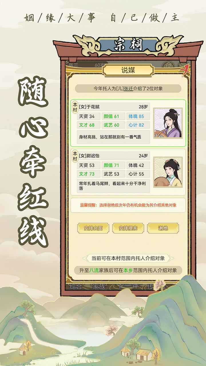 祖宗模拟器 v1.0.3截图2