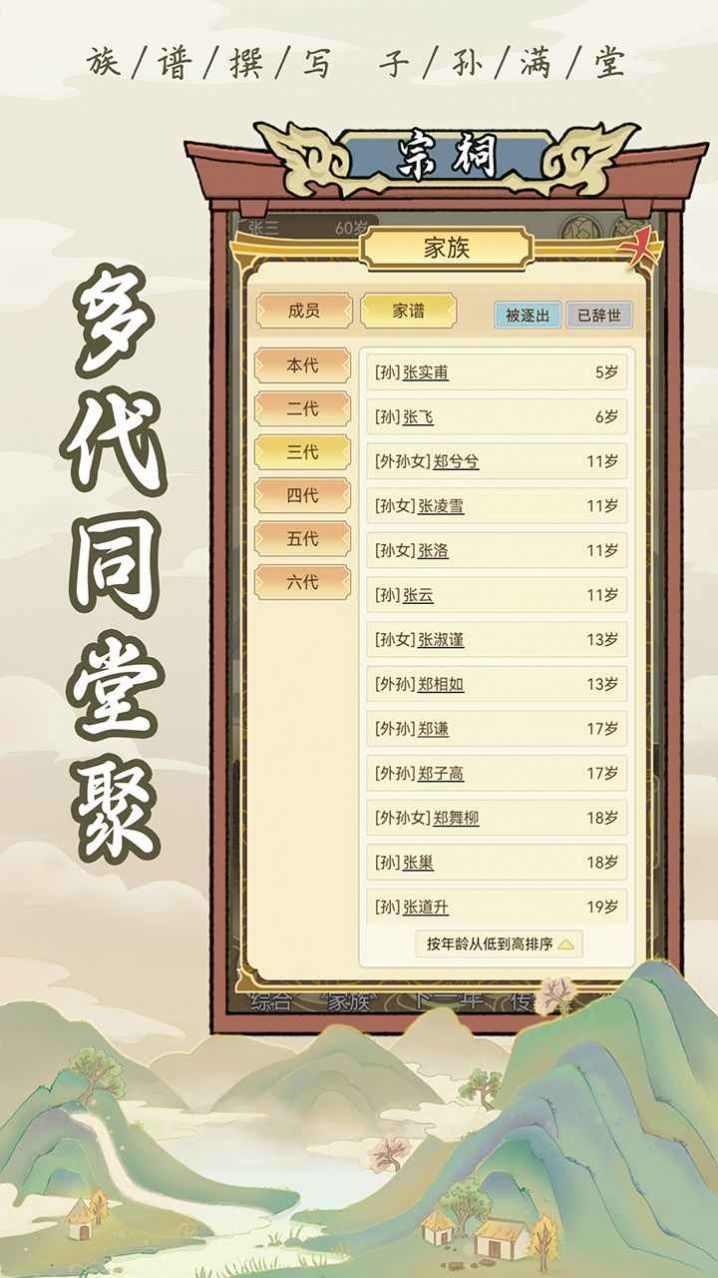 祖宗模拟器 v1.0.3截图3