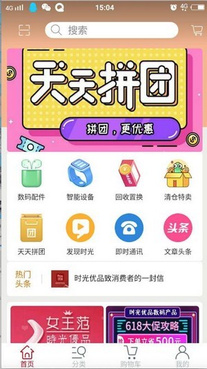 时光优品 v1.0截图1