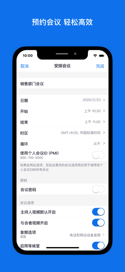 Zoom官方免费版 v5.12.2.9059截图2