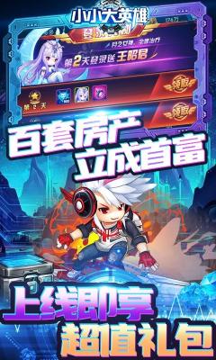 小小大英雄 v1.03截图1