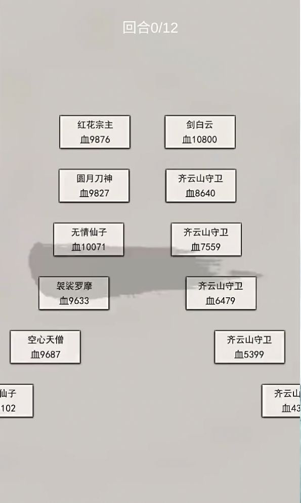 修真记免费版 v107截图2