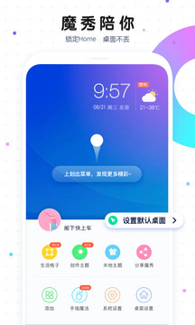 魔秀主题高清版 v7.9.3截图2