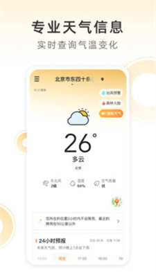 小即天气 v1.0.0截图2