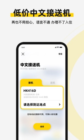 皇包车旅行 v10.0.11截图2