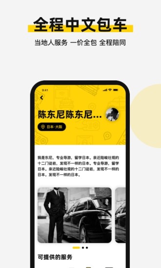 皇包车旅行 v10.0.11截图3