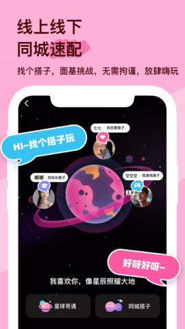 搭子星球 v1.0.3截图1