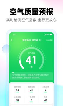 极光天气 v3.4.5截图1