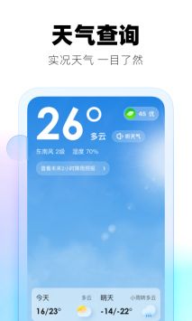 极光天气 v3.4.5截图3